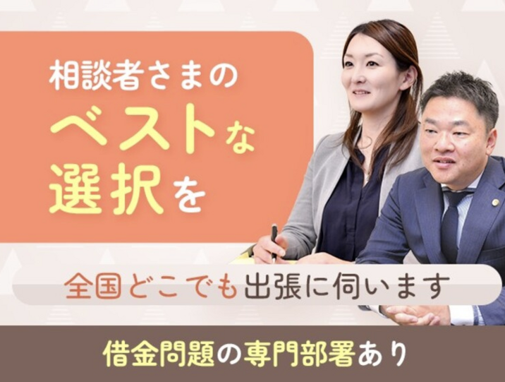 弁護士法人越野・高本法律事務所