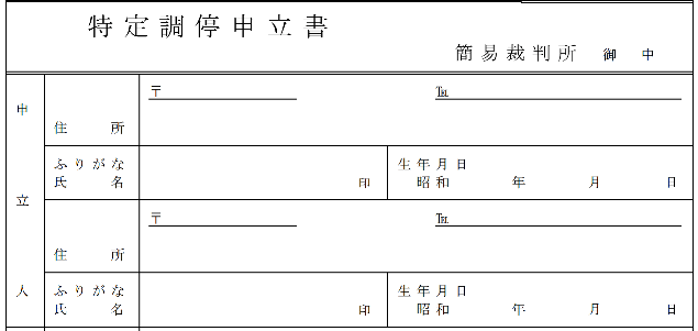 特定調停1.png?1613725410