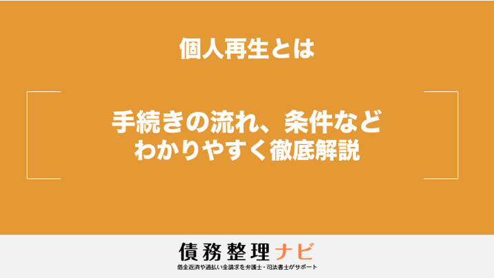 Kojin saisei