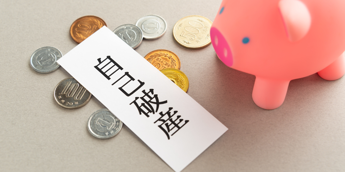 自己破産の職業制限とは？対象職種・制限期間・就活への影響を解説