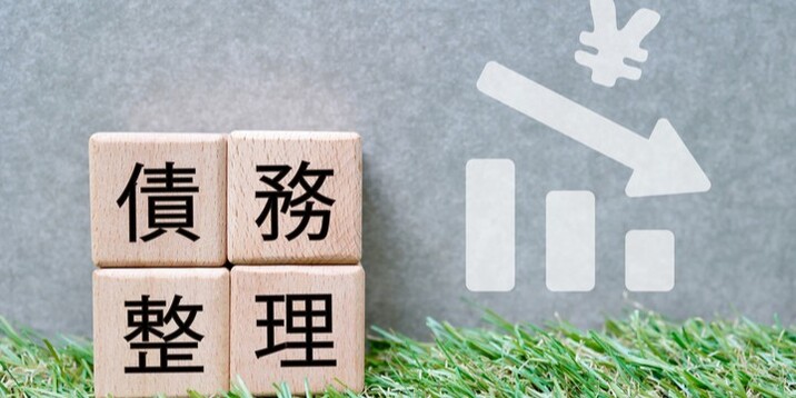 借金減額の仕組み・からくりとは？各制度のメリットとデメリットを解説