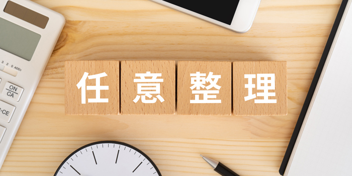 任意整理が得意な弁護士の選び方は？避けるべき弁護士の特徴や探し方を解説