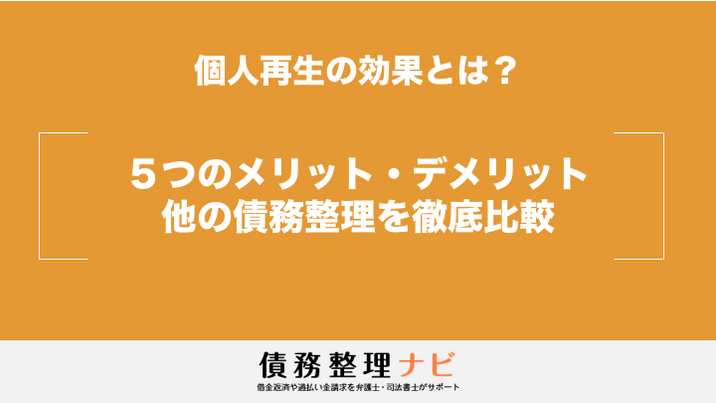 Kojin saisei