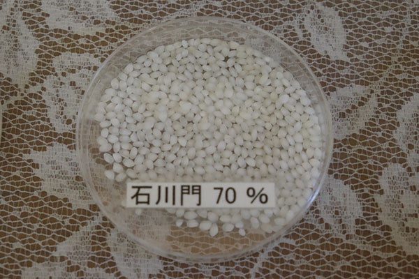 石川門 70%精米