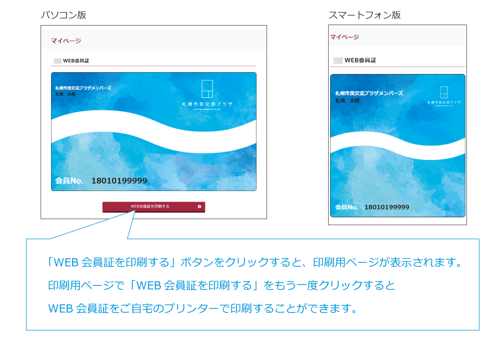 WEB会員証の使い方