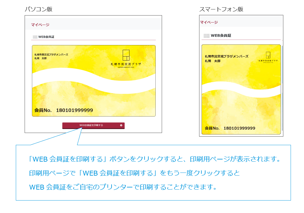 WEB会員証の使い方