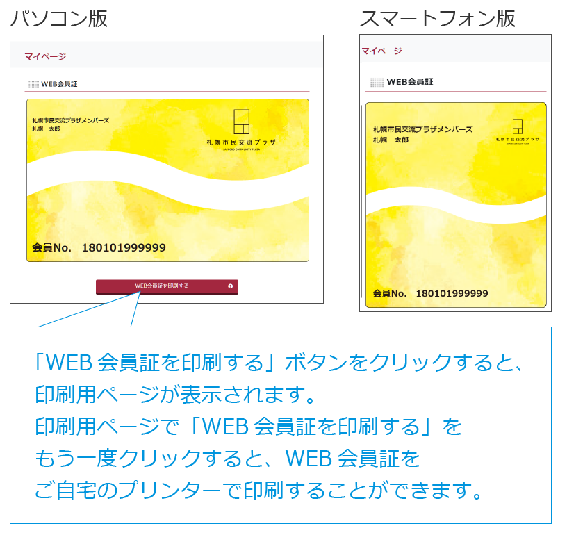 WEB会員証の使い方
