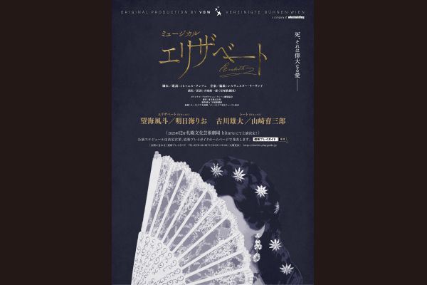 ミュージカル「エリザベート」1