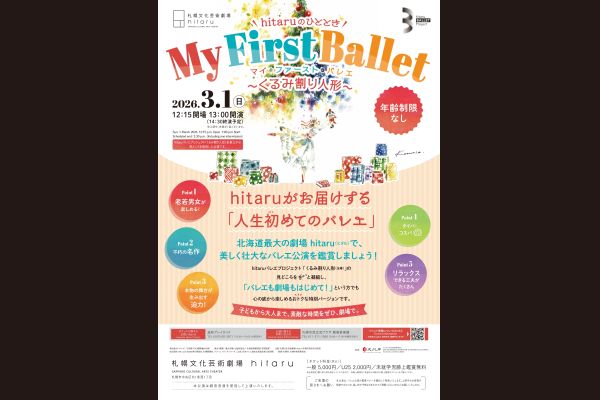 hitaruのひととき　My First Ballet ～くるみ割り人形～1