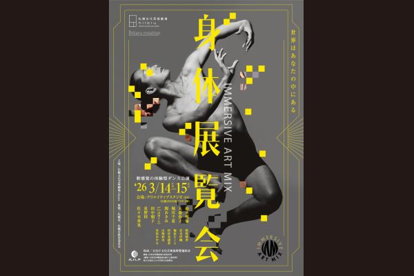 IMMERSIVE ART MIX　身 体 展 覧 会1