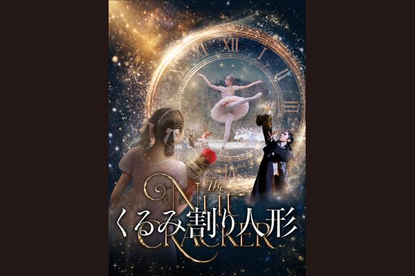 熊川哲也 K-BALLET TOKYO Winter Tour 2026『くるみ割り人形』札幌公演1