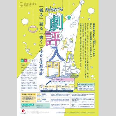 hitaru劇評入門