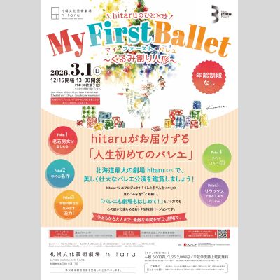 hitaruのひととき　My First Ballet ～くるみ割り人形～