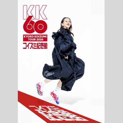 KK60 ～コイズミ記念館～ KYOKO KOIZUMI TOUR 2026