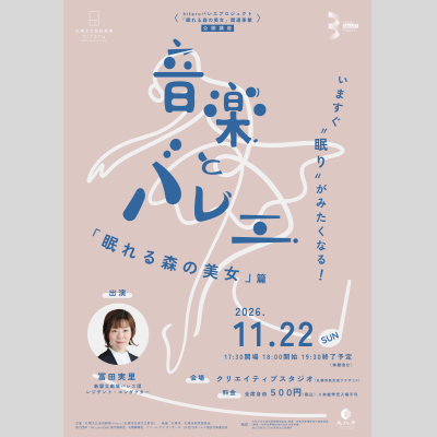 音楽とバレエ『眠れる森の美女』篇