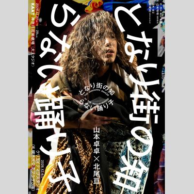 『となり街の知らない踊り子』札幌公演