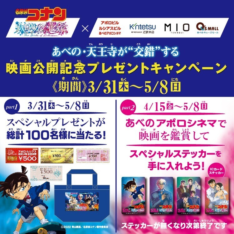 あべの 天王寺が 交錯 するプレゼントキャンペーン開催 トピックス Wespo ウエスポ
