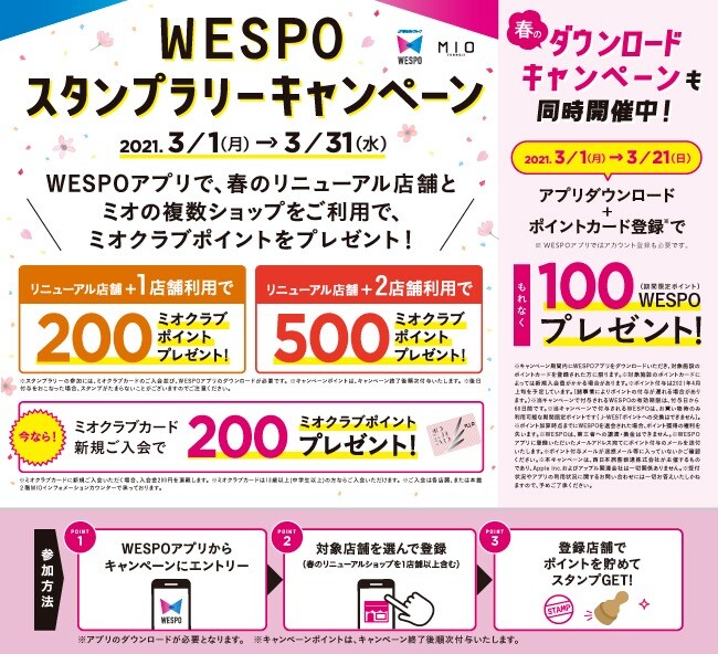 Wespoスタンプラリーキャンペーン トピックス Wespo ウエスポ