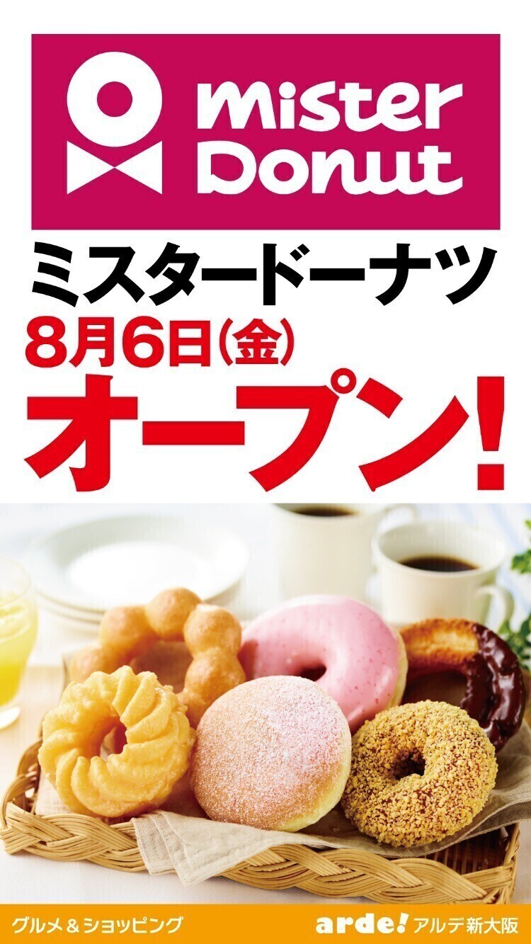 ミスタードーナツ アルデ新大阪ショップ オープンのお知らせ トピックス Wespo ウエスポ