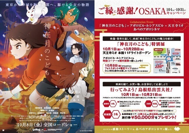 映画 神在月のこども スペシャルコラボ開催中 トピックス Wespo ウエスポ