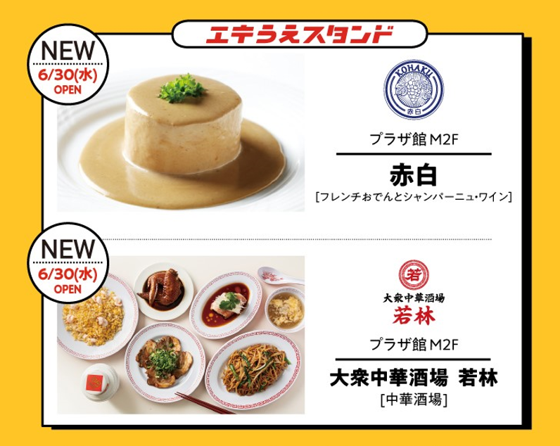 赤白 大衆中華酒場 若林 New Open トピックス Wespo ウエスポ