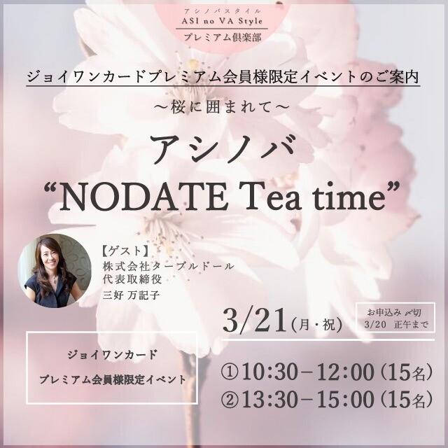 アシノバ Nodate Tea Time トピックス Wespo ウエスポ