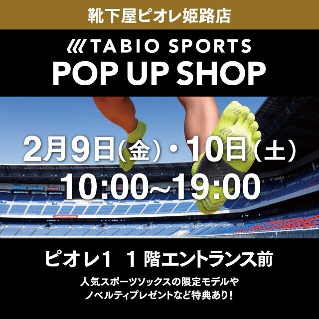 TABIO SPORTS POP UP SHOP トピックス WESPO(ウエスポ)