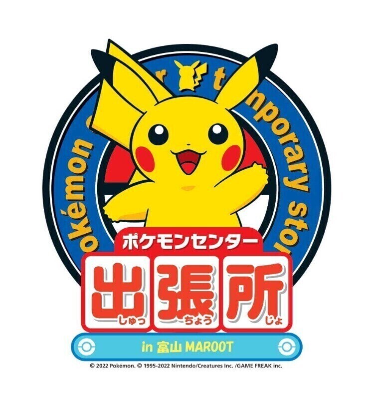 ポケモンセンター出張所 マルート Toyama Station City