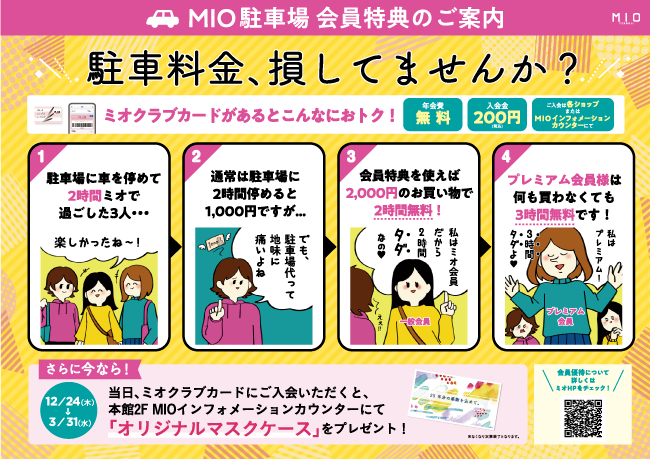 Mio駐車場ご利用者様限定 ミオクラブカード新規入会キャンペーン トピックス Wespo ウエスポ