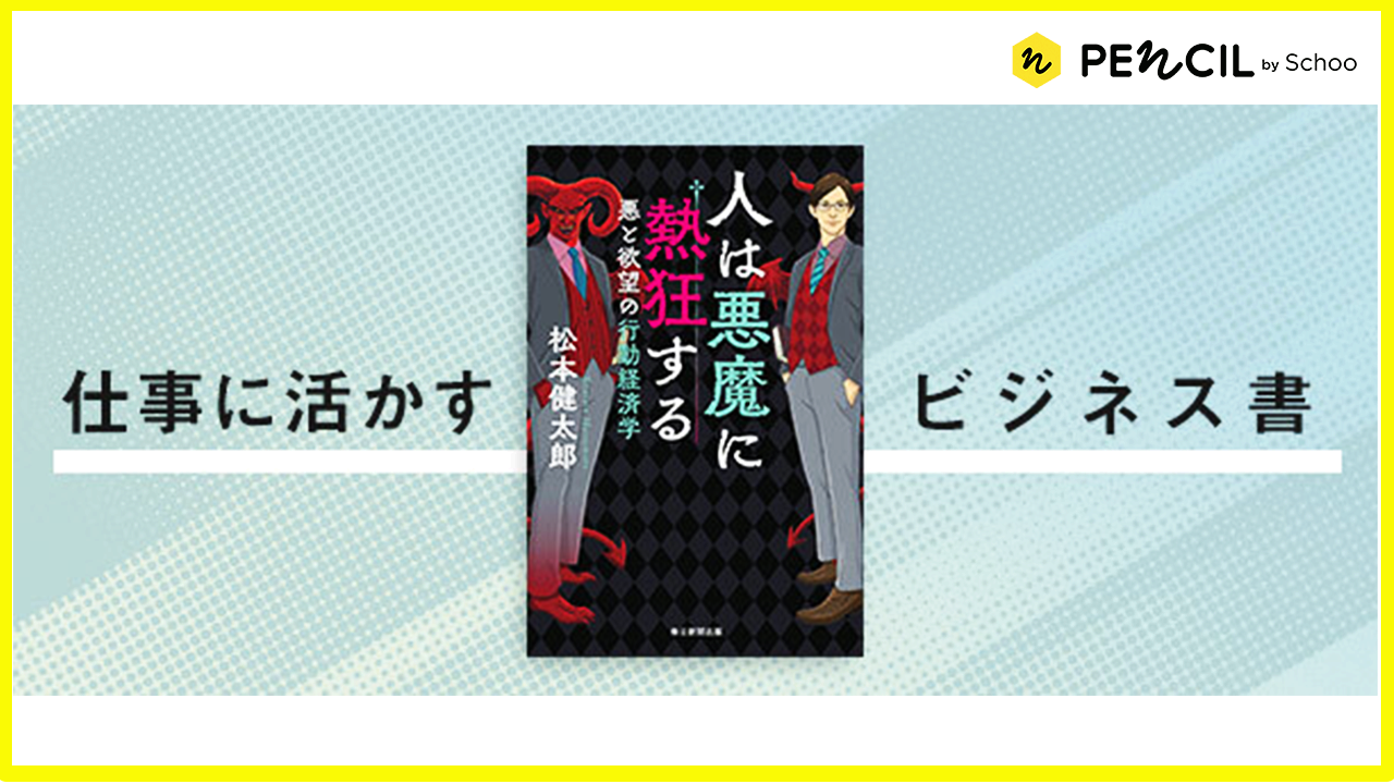 コロナ禍のトイレットペーパー不足はなぜ起きた？　人を動かす「行動経済学」の基本