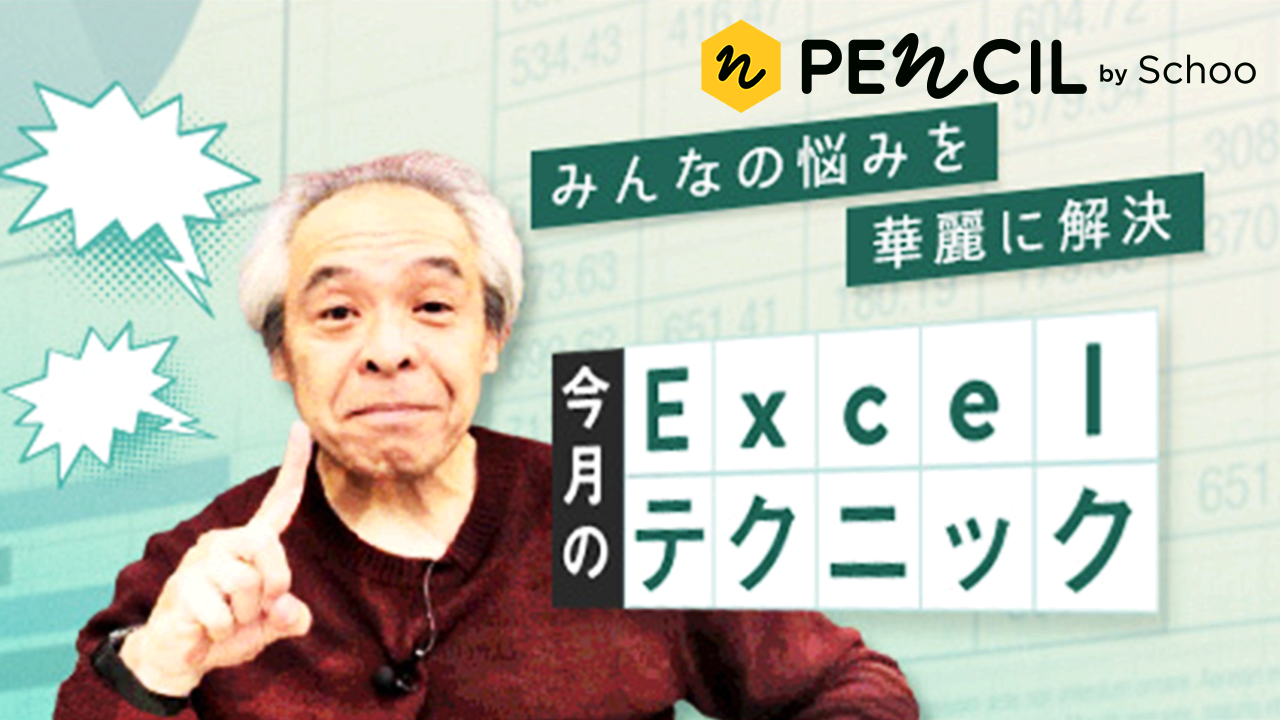 幅や高さが自動調節されない Excelの小さな悩みを解決するテクニック Schoo Pencil