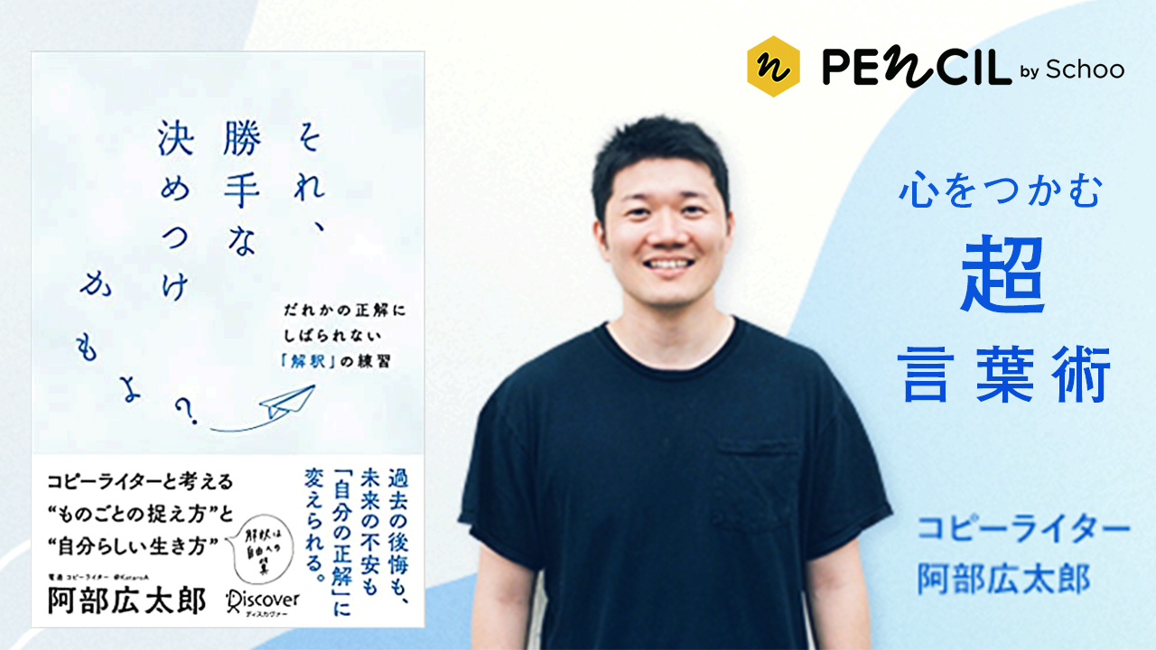 それ 勝手に決めつけかもよ だれかの正解にしばられない 解釈 の練習 阿部広太郎先生 自分の 名前を旅しよう あなたの名前の由来 ちゃんと聞いたことありますか Schoo Pencil それ 勝手に決めつけかもよ だれかの正解にしばられない 解釈 の練習 阿部広太郎先生 自分の 名前を旅しよう あなたの名前の由来 ちゃんと聞いたことありますか Schoo Pencil