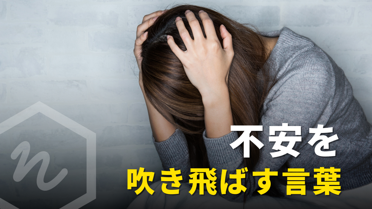 “漠然とした不安”はない。その正体を知ろう。人気精神科医Tomy氏の思考転換術
