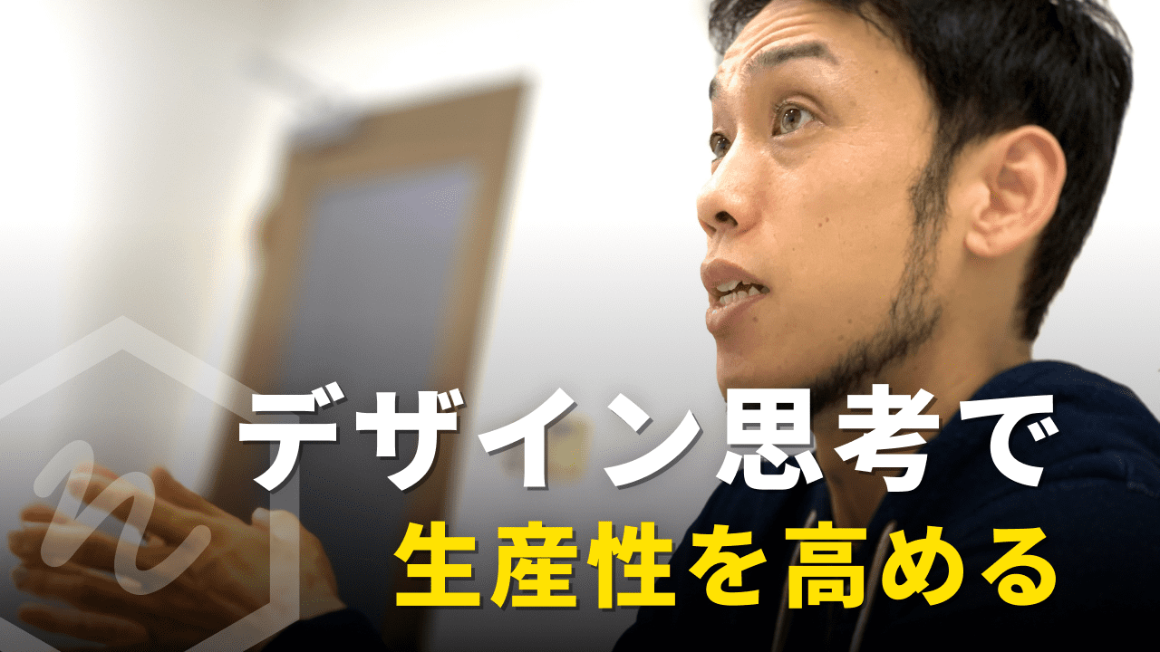 イノベーションを生み出す「デザイン思考」