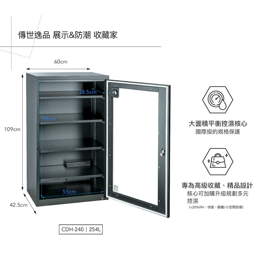 CDH-240-收藏家大型電子防潮箱