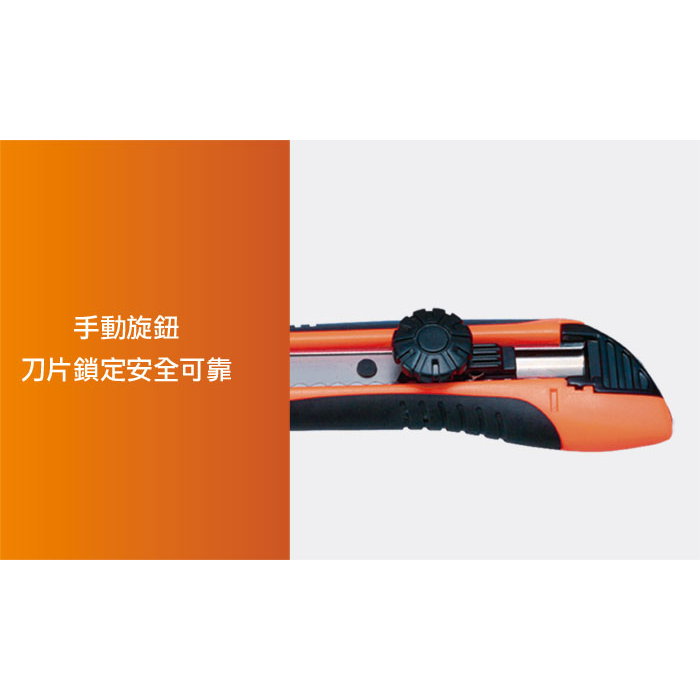 17.8mm ABS強力大美工刀 台灣製造