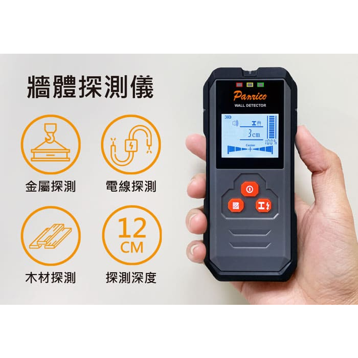 牆體探測儀 牆壁木材 鋼筋 金屬 電線 檢測儀 探測器