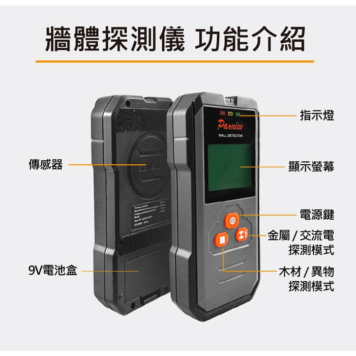 牆體探測儀 牆壁木材 鋼筋 金屬 電線 檢測儀 探測器