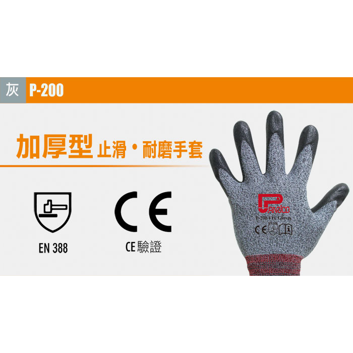 韓國NiTex P-200 加厚型工作防滑手套 防滑手套 透氣防滑工作手套