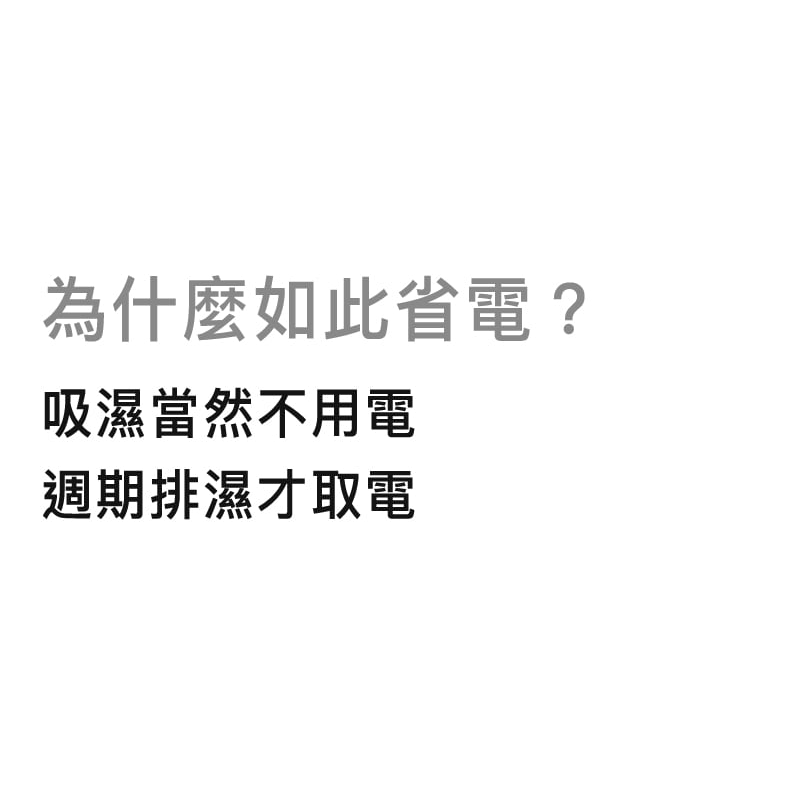 收藏家電子防潮箱 除濕主機技術說明
