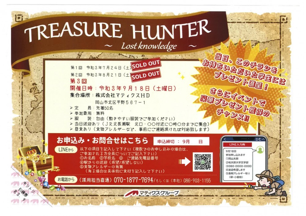 株式会社マティクスリテールサービスのインターンシップ情報 オカジョブ23 株式会社マティクスリテールサービスのインターンシップ情報 オカジョブ23
