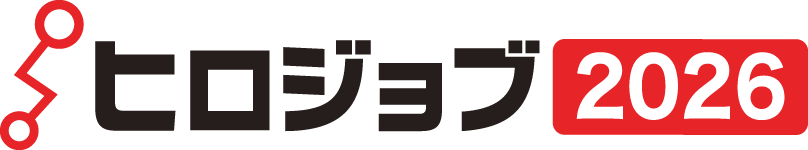 ヒロジョブ2026