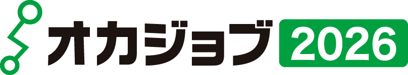 オカジョブ2026