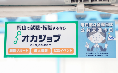 バス広告