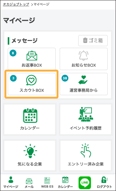 マイページ上のスカウトBOXイメージ