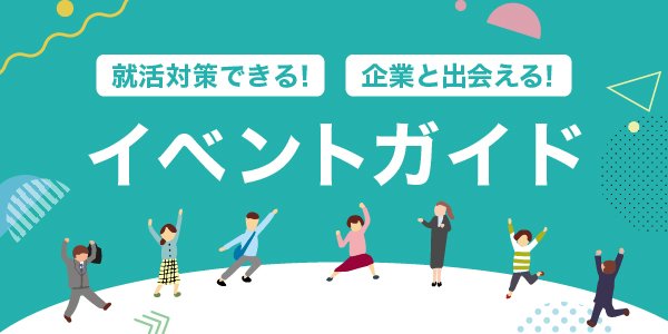 イベントガイド