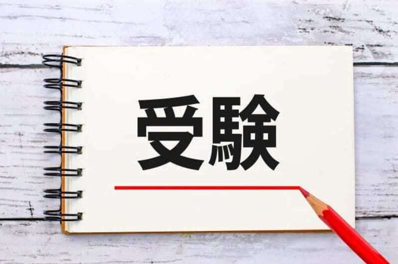 司法修習生考試