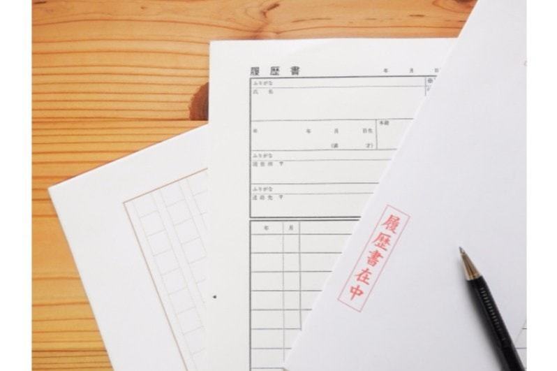 履歴書・職務経歴書