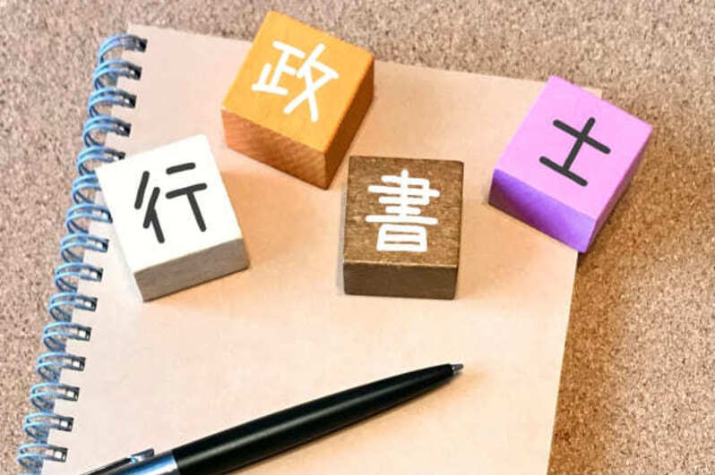 行政書士 転職 有利