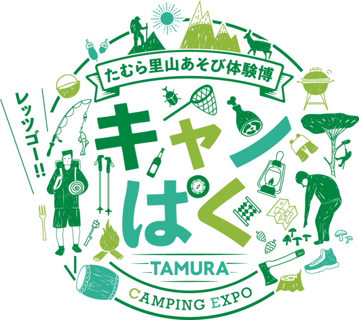 田村キャンパク